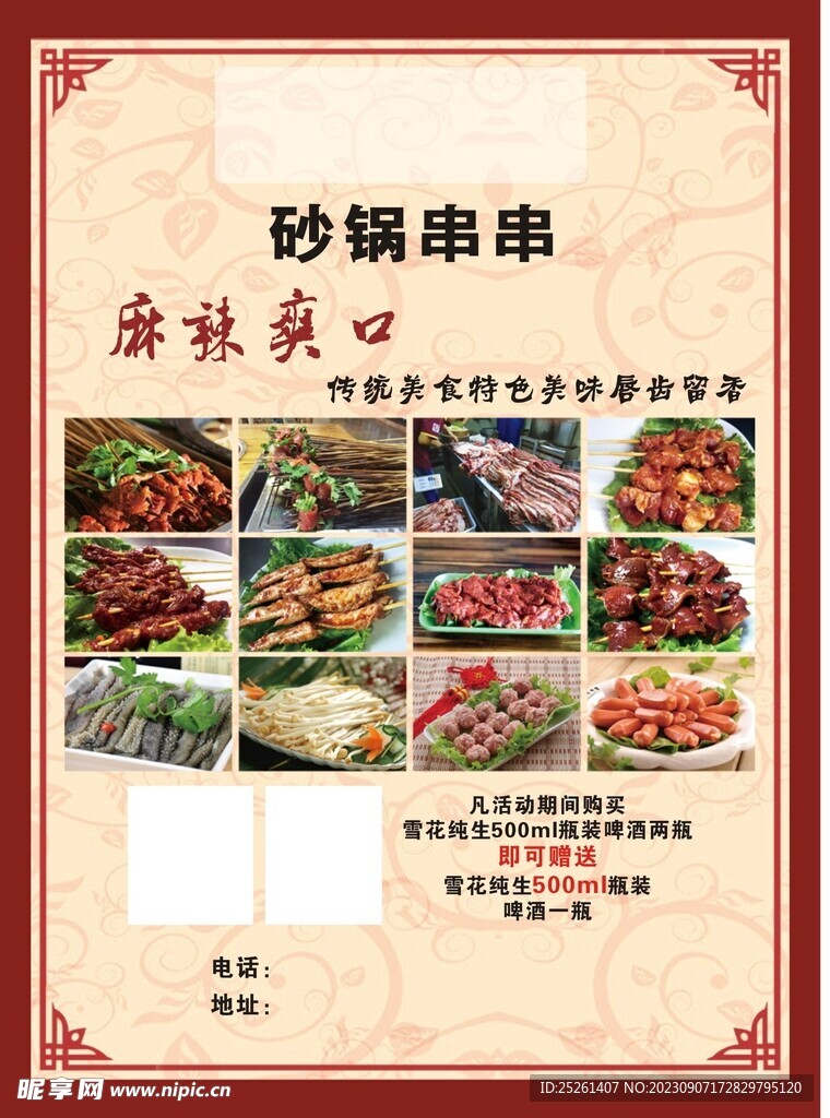 砂锅串串 麻辣烫海报 