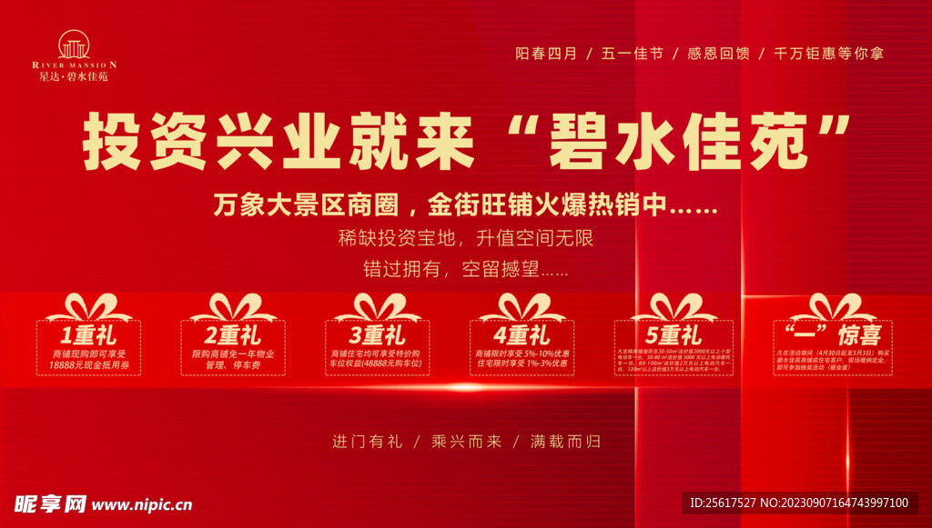 活动背景 红色 地产