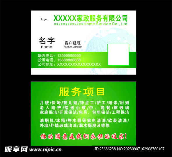 家政公司名片