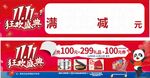 双11柜贴