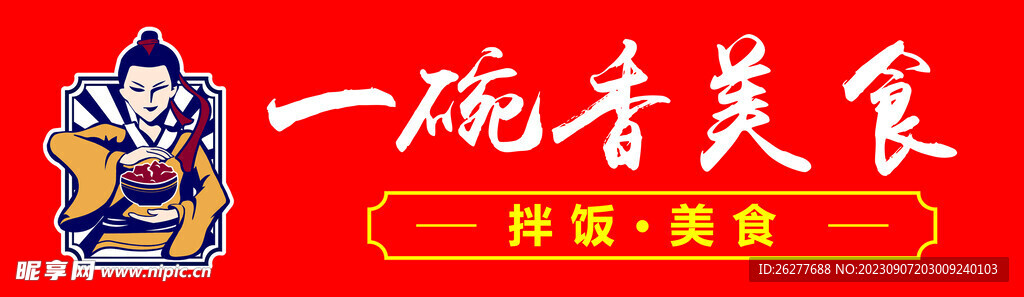 美食 招牌 门头 灯片