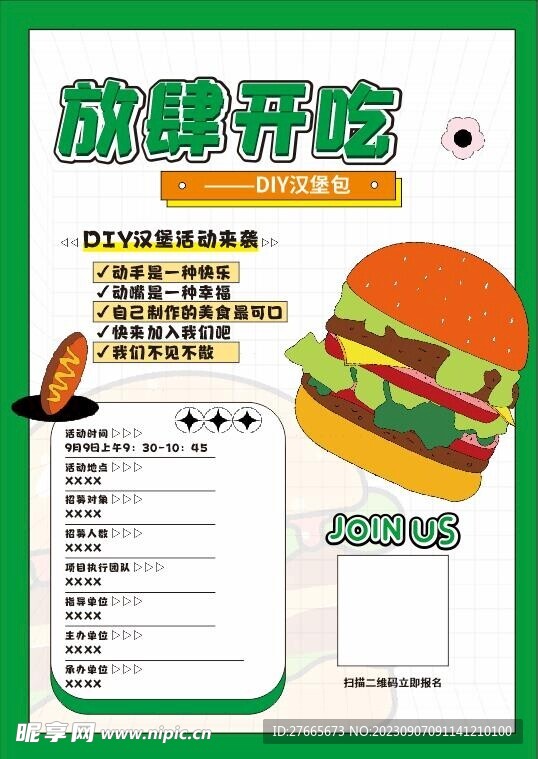 小食美食汉堡包海报招募令活动