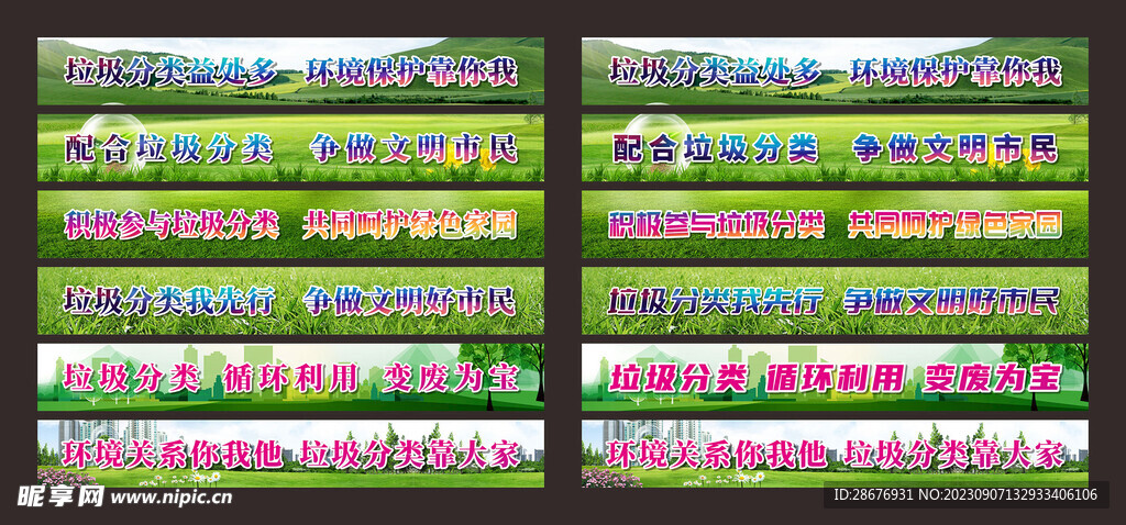 垃圾分类公益环保标语