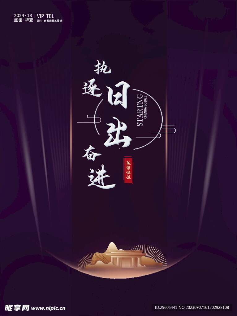 房产海报展板新中式古风