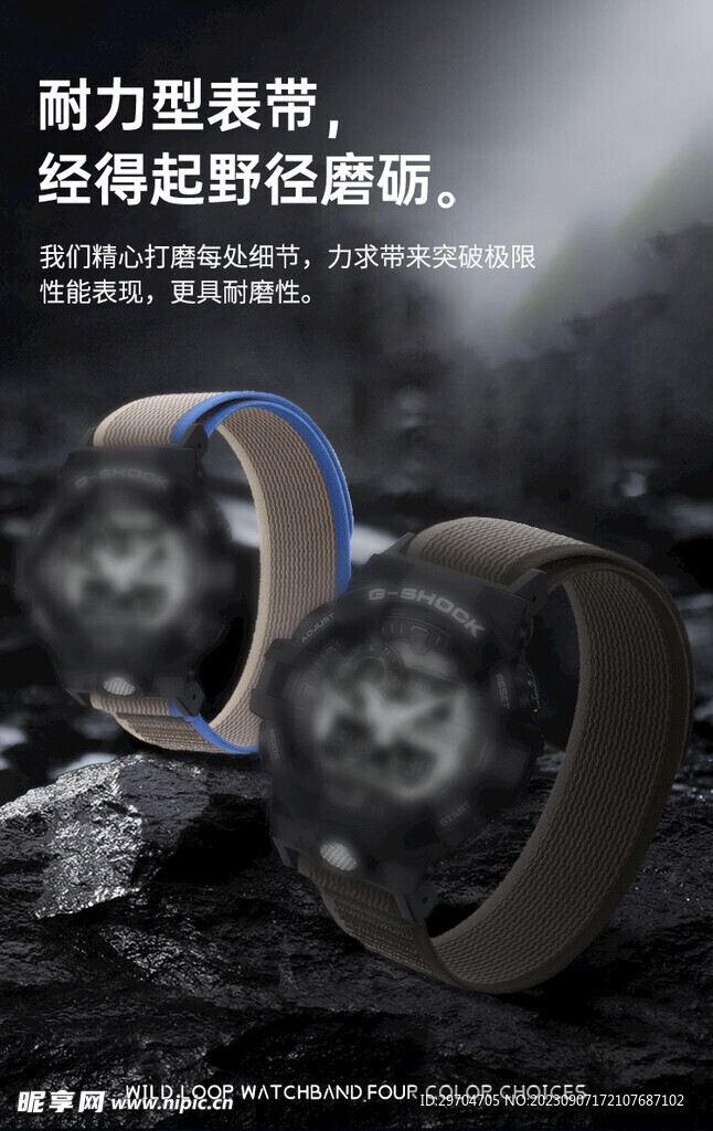 运动手表带海报