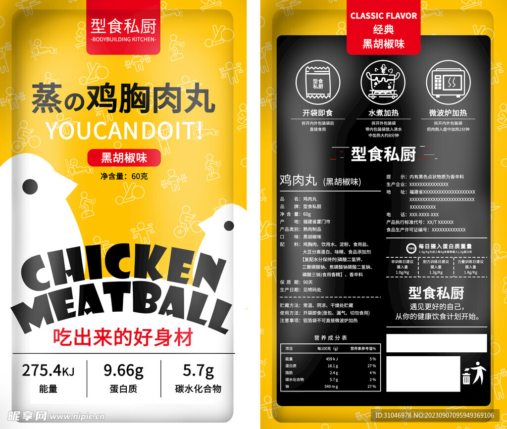 蒸的鸡胸肉丸包装 平面包装