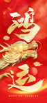 龙年贺卡