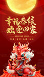 龙年海报创新
