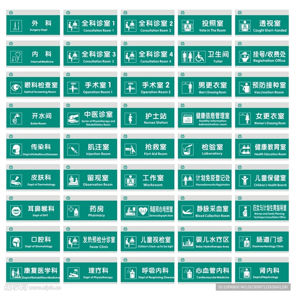 医院科室牌