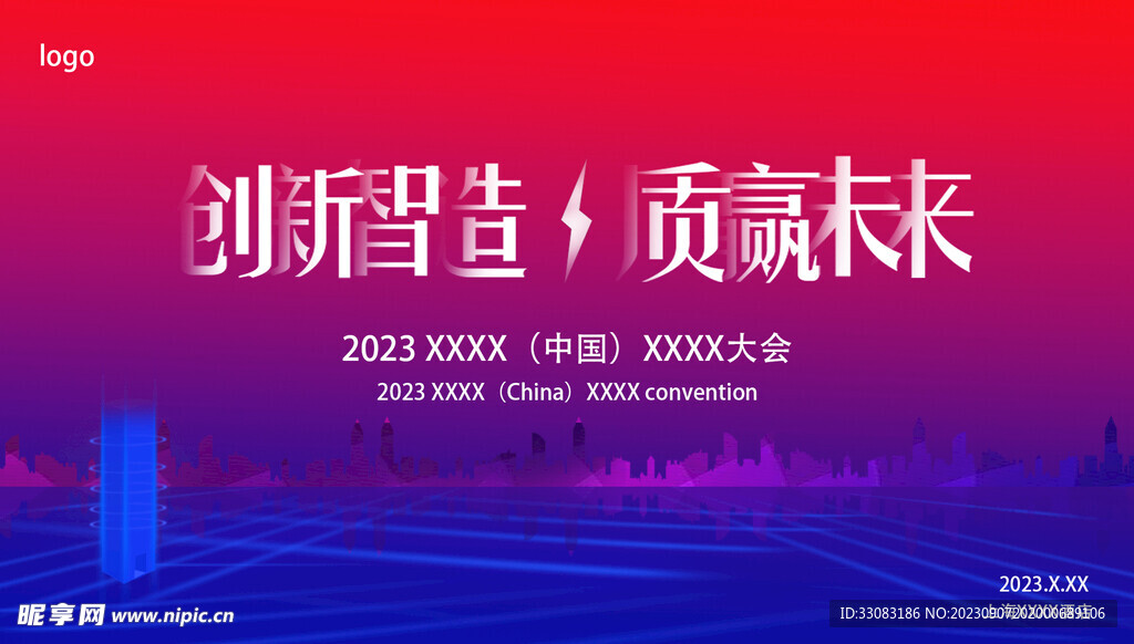 创新智造 质赢未来