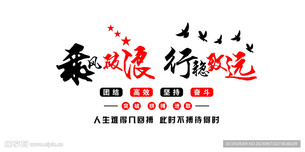 乘风破浪 行稳致远