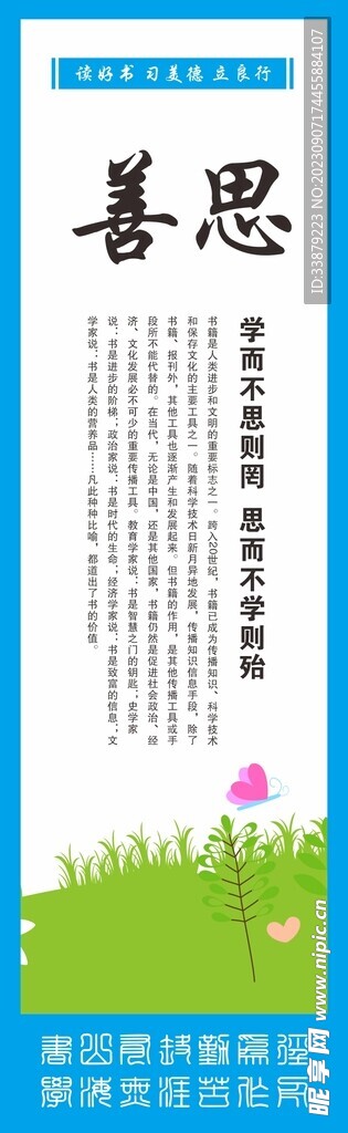 校园图书善思制度牌