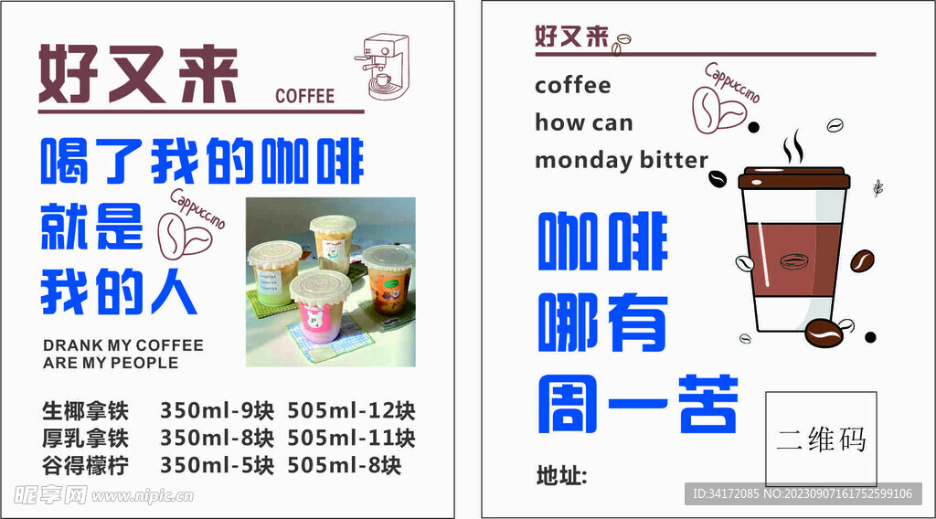 咖啡海报