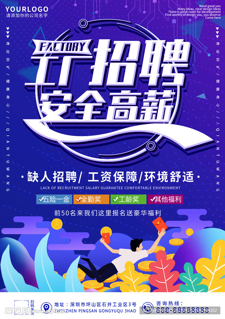 工厂招聘安全高薪全套双面海报