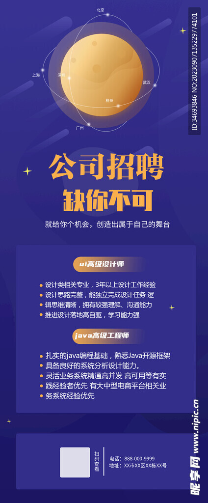 公司招聘缺你不可海报