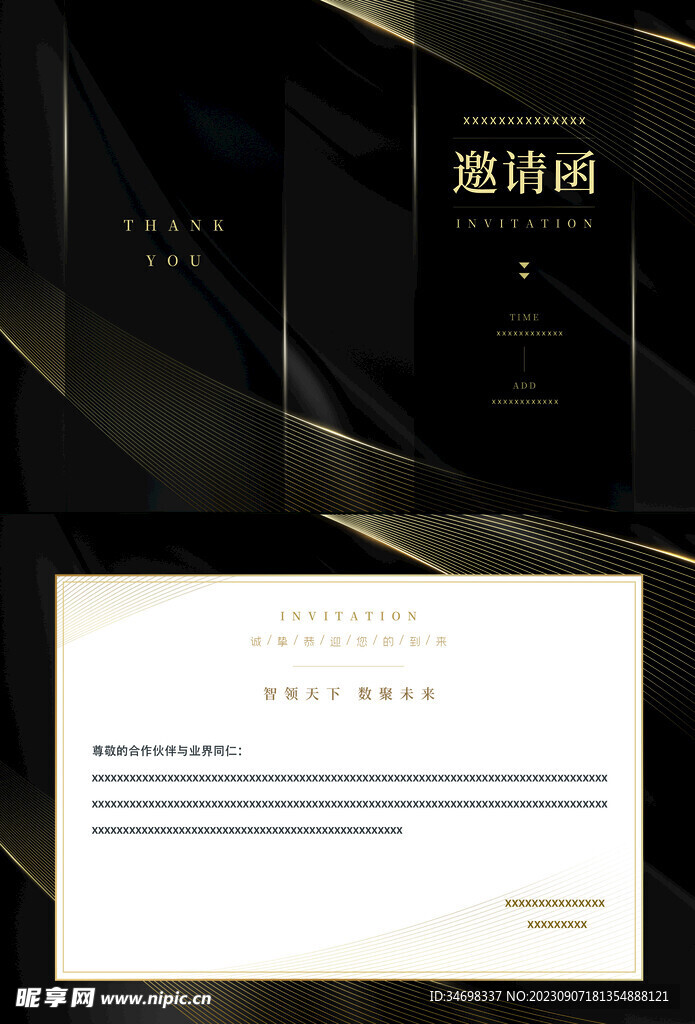 黑金商务企业公司高端会议讲座活