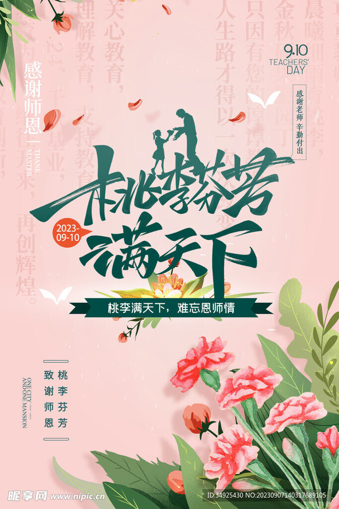 教师节