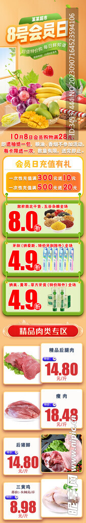 会员日特惠海报