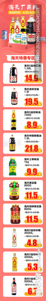 超市促销海报