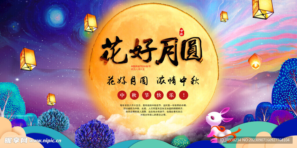 中秋海报展板