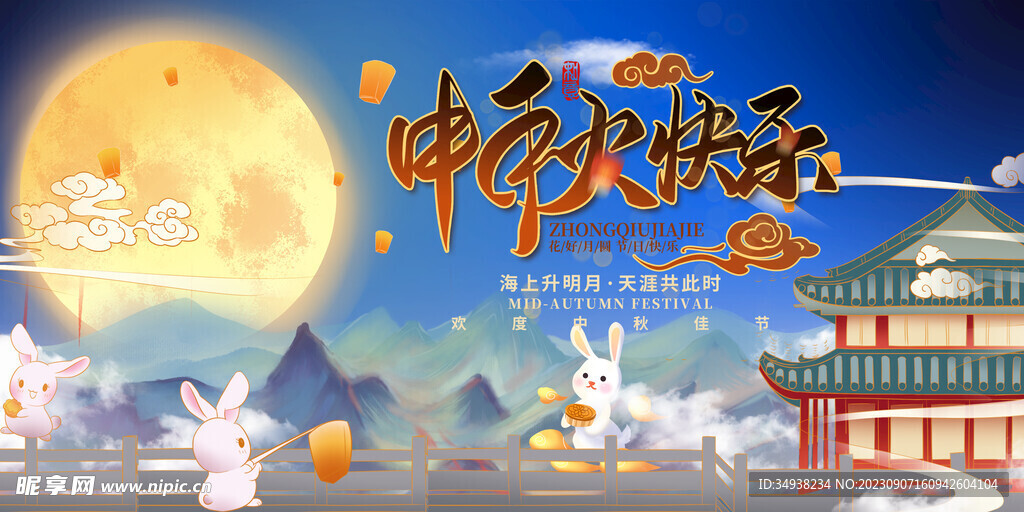 中秋海报背景