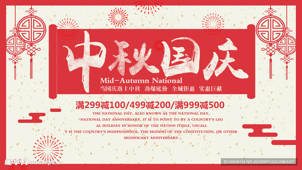 中秋海报图片