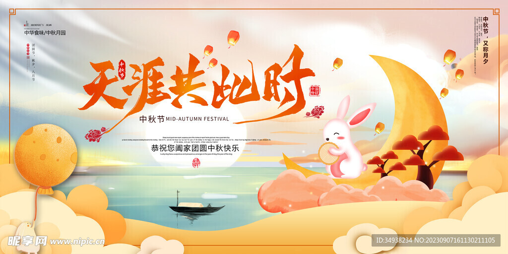 中秋海报模板