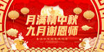 中秋海报