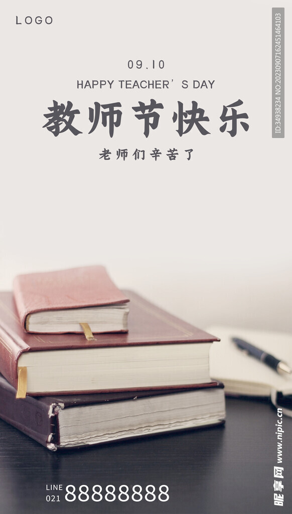 教师节海报展板