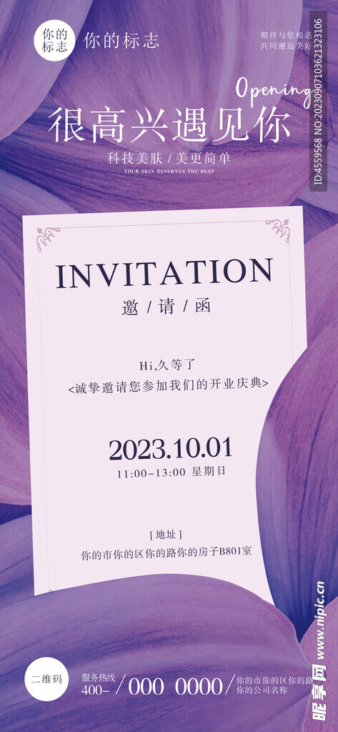 新店开业请柬邀请函