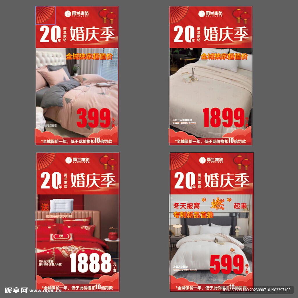 家纺婚庆季海报