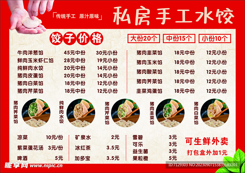 手工水饺菜单