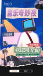 音乐节海报