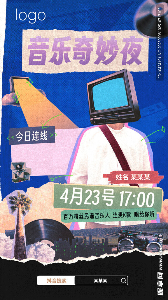 音乐节海报