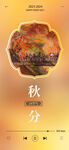 秋分