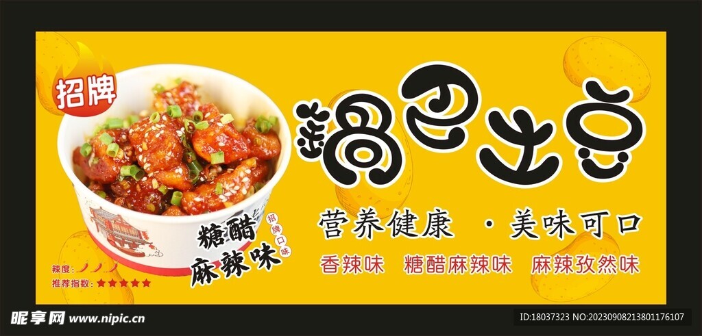 锅巴土豆 灯箱海报