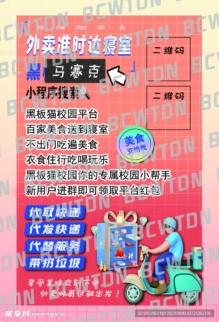 黑板猫海报宣传单