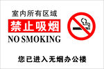 禁止吸烟