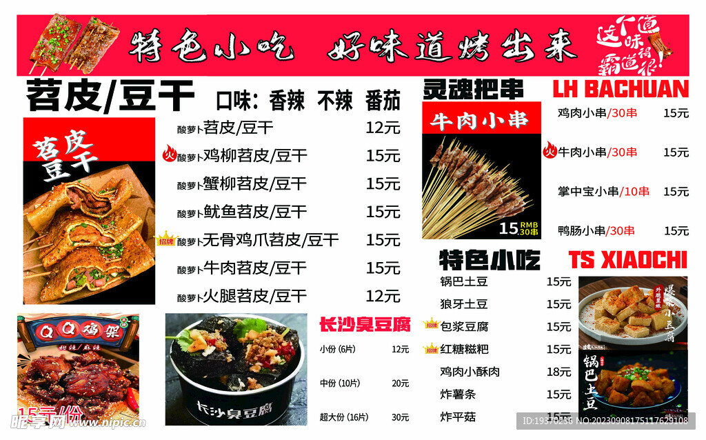 苕皮豆干  价目表