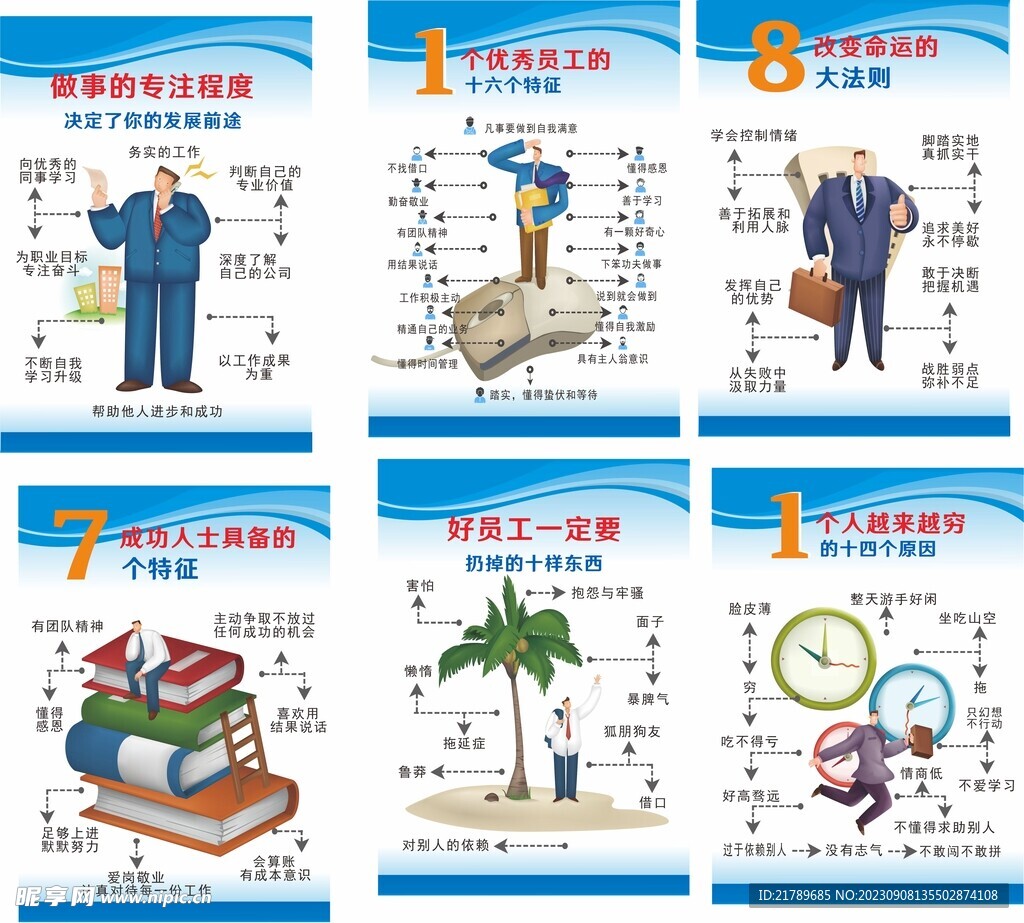 企业员工励志标语展板画板