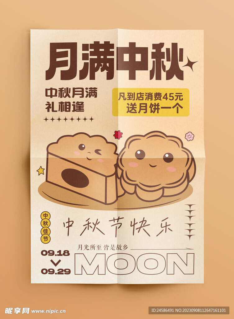 中秋节海报