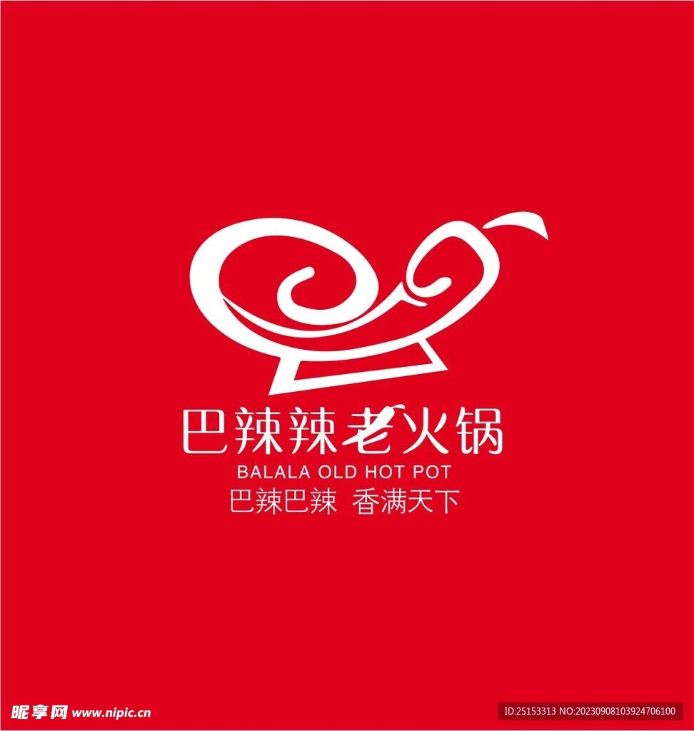 巴辣辣老火锅