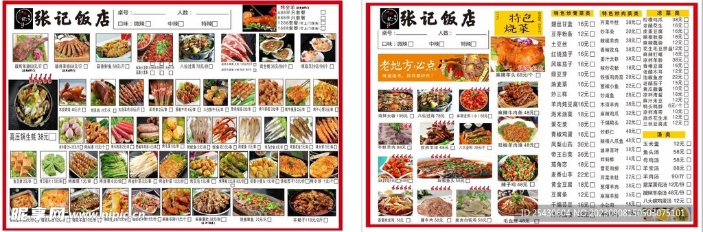 烧烤饭店菜单