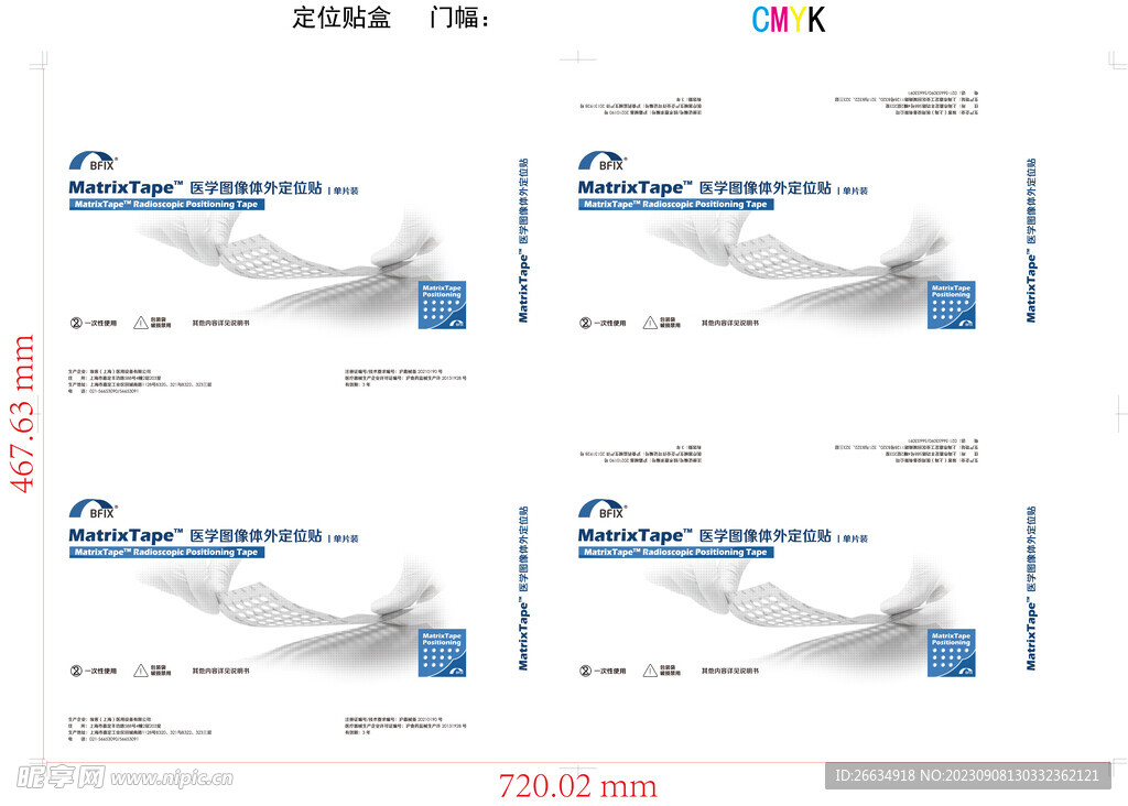 医学图像体外足亿贴盒