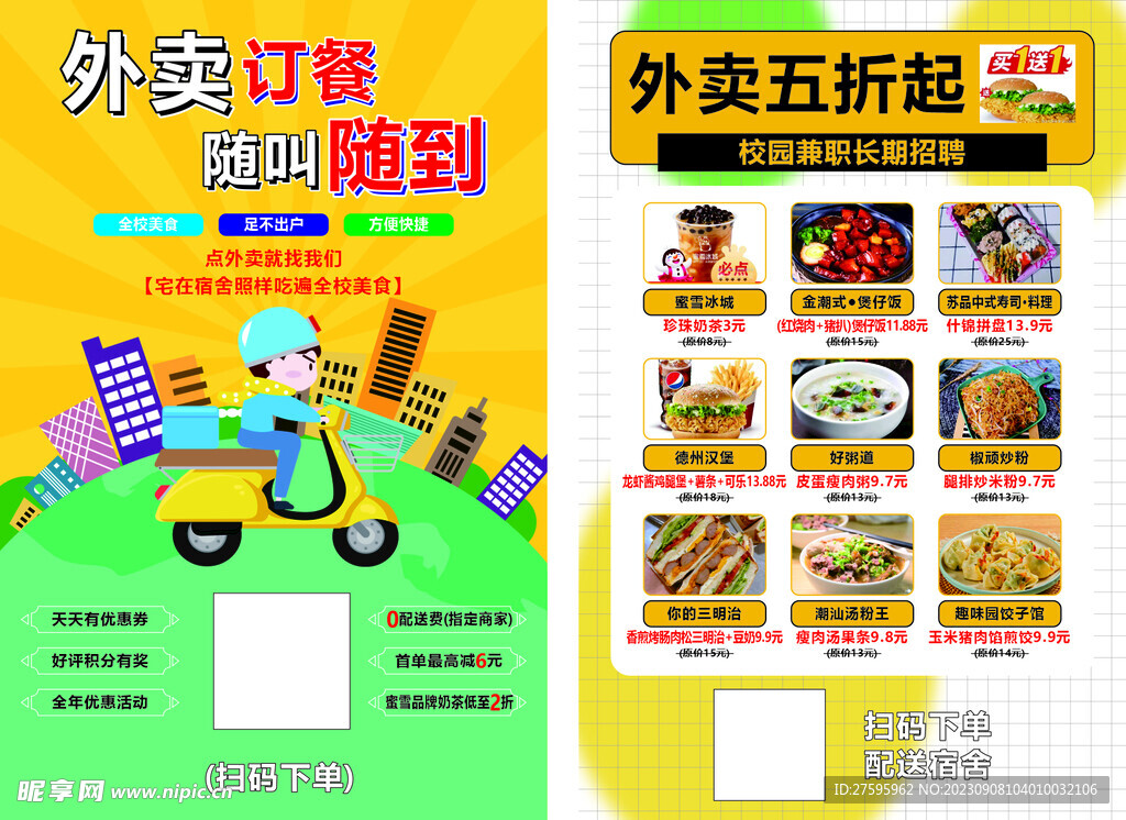 外卖订餐宣传单
