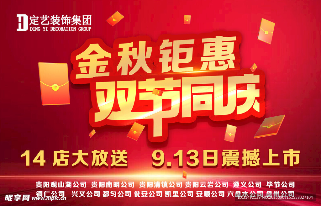 金秋钜惠 双节同庆