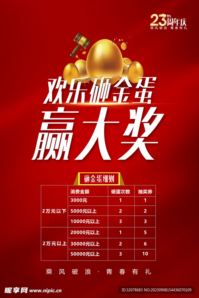 欢乐砸金蛋 赢大奖