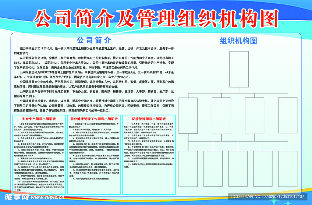 公司简介  组织机构图