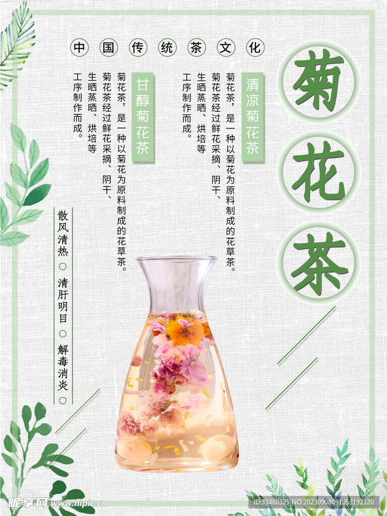 菊花茶