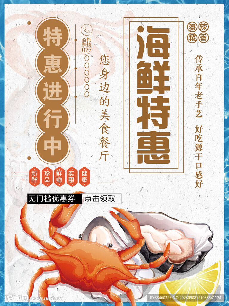 海鲜特惠